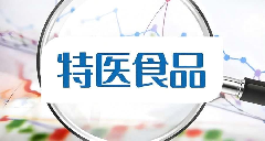 多策共振释放产业红利,特医食品迎来战略机遇期
