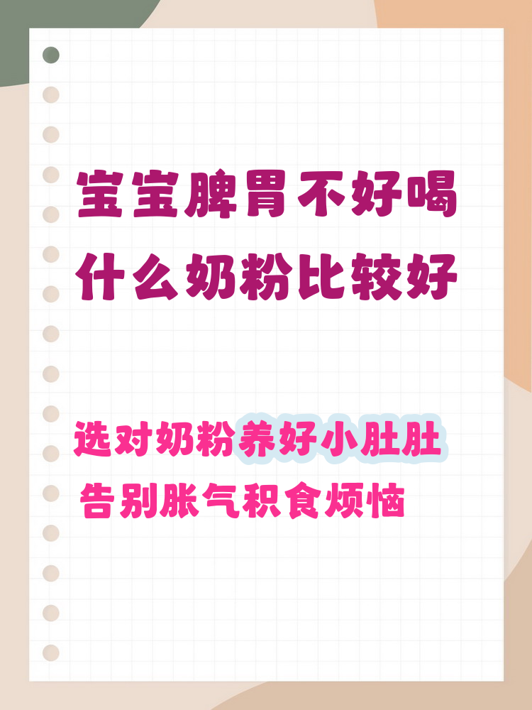 脾胃差的宝宝喝哪款奶粉好?HMO配方能否帮到消化偏弱的宝宝