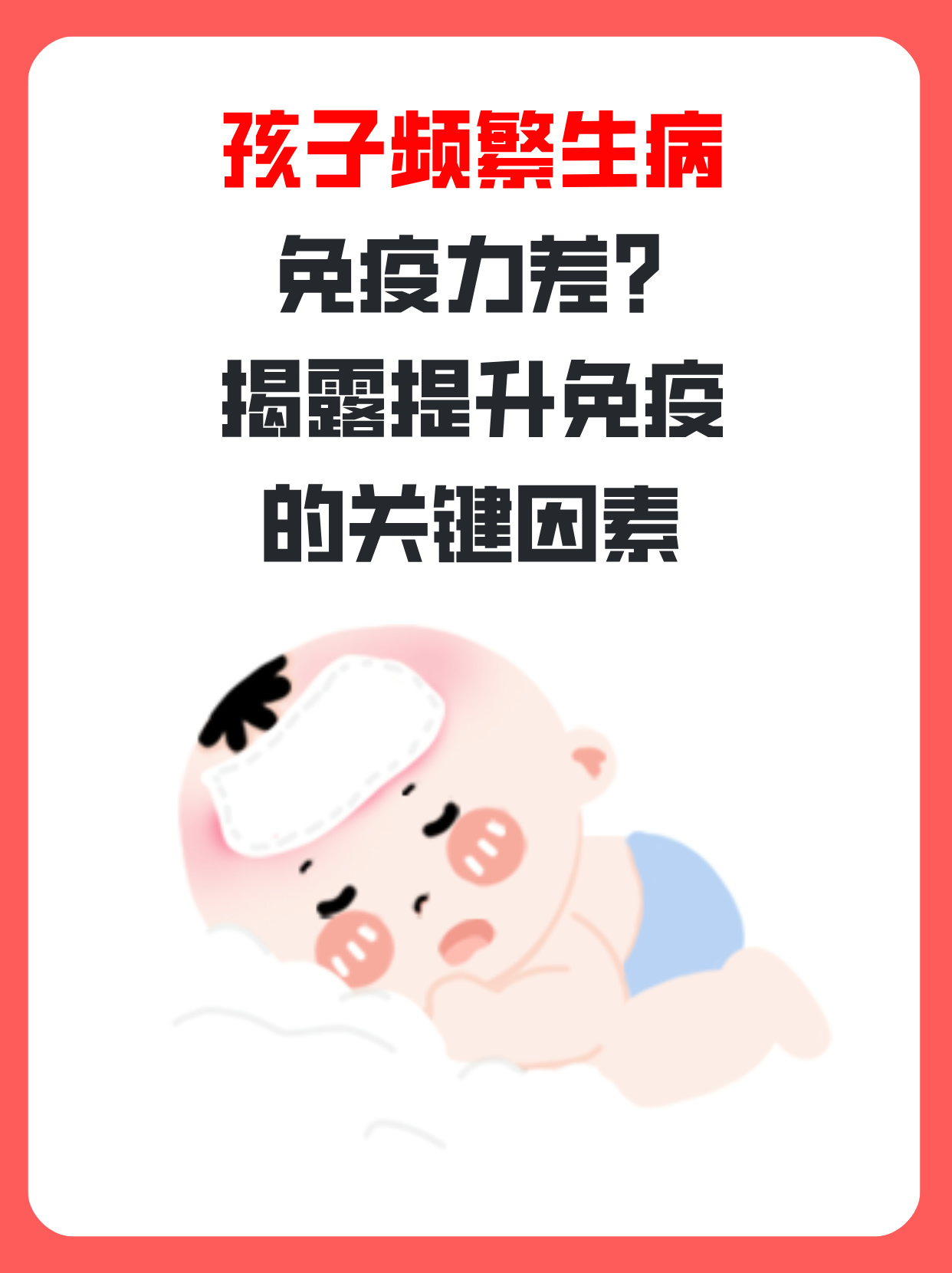 哪一款HMO奶粉更适合免疫力差的宝宝？从免疫机制到配方选择的思路